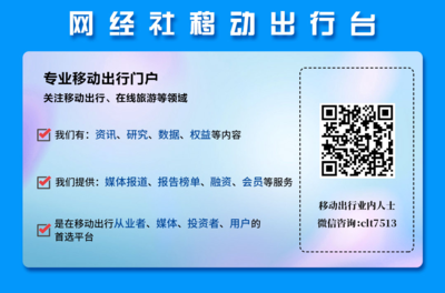 哈啰出行斥資5億布局新賽道 成立網絡科技公司，發力票務代理服務