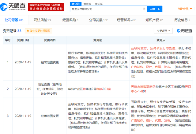 海航旗下易生支付經營范圍變更 加碼廣告與票務業務，年內已被罰近300萬